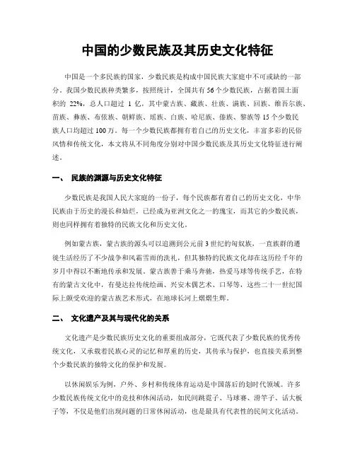 中国的少数民族及其历史文化特征