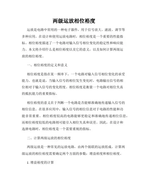 两级运放相位裕度