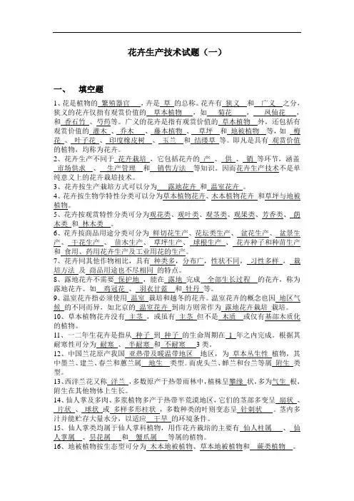 花卉生产技术试题