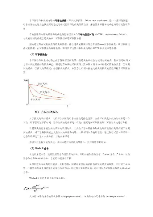 可靠性的函数关系、统计分布和参量