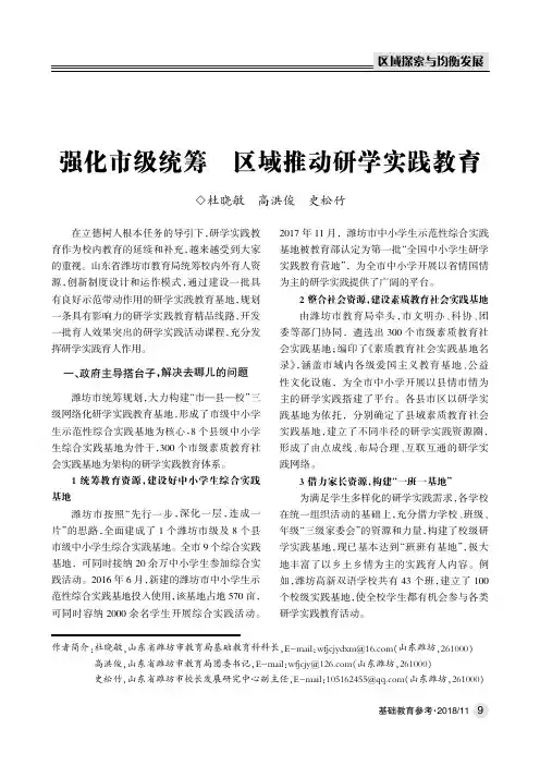 强化市级统筹 区域推动研学实践教育