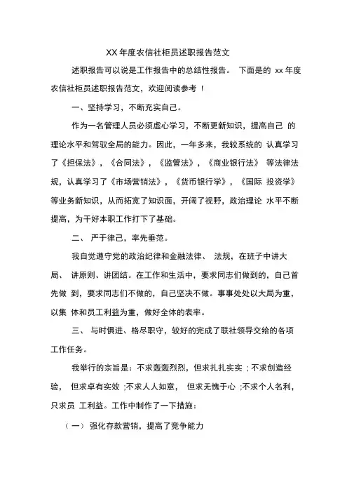 XX年度农信社柜员述职报告范文
