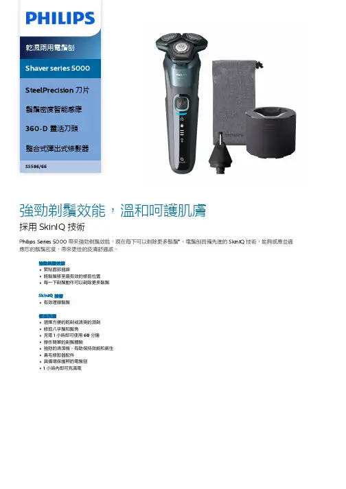 Philips 电鬚刨 Series 5000 用户手册说明书