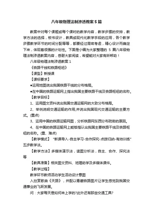 八年级物理法制渗透教案5篇