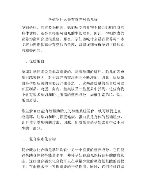 孕妇吃什么最有营养对胎儿好