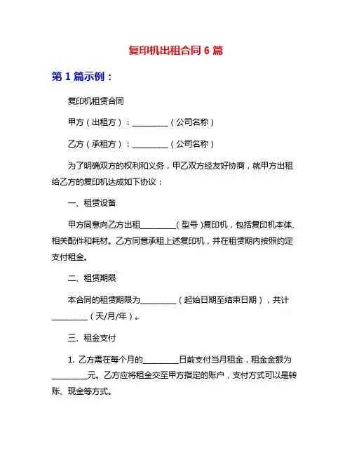复印机出租合同6篇