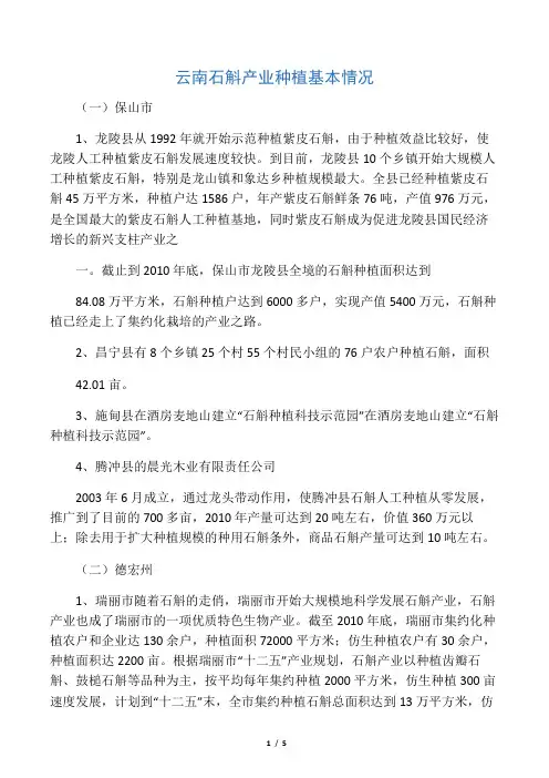 云南石斛产业种植基本情况
