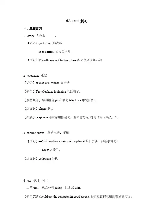 Unit 4 Then and now (讲义) 英语六年级上册-译林版(三起)