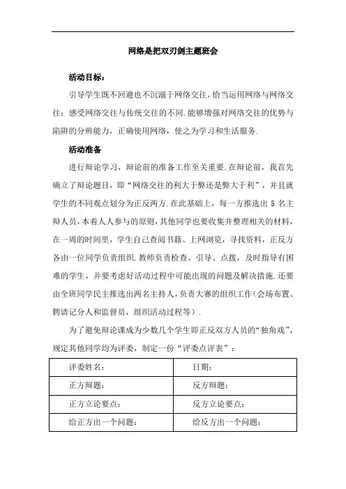 网络是把双刃剑主题班会