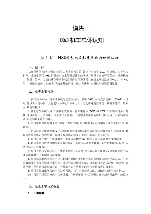 HXD3机车总体认知