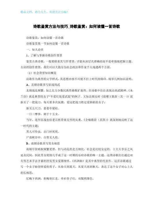 诗歌鉴赏方法与技巧_诗歌鉴赏：如何读懂一首诗歌