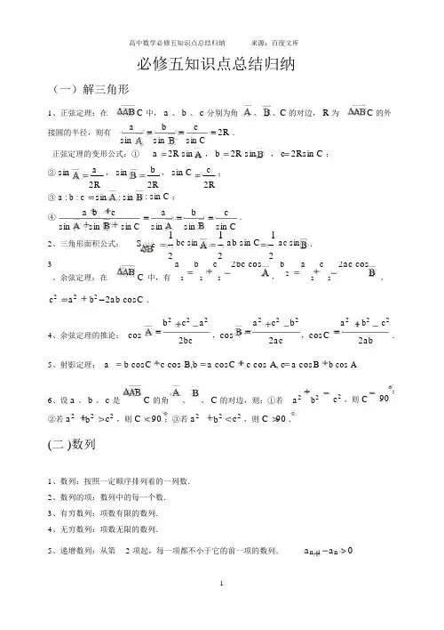 高一数学必修五知识点总结归纳