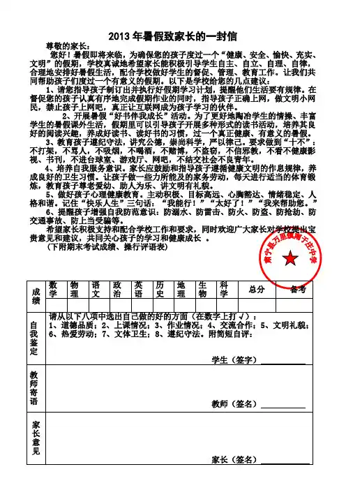 2013年暑假致家长的一封信