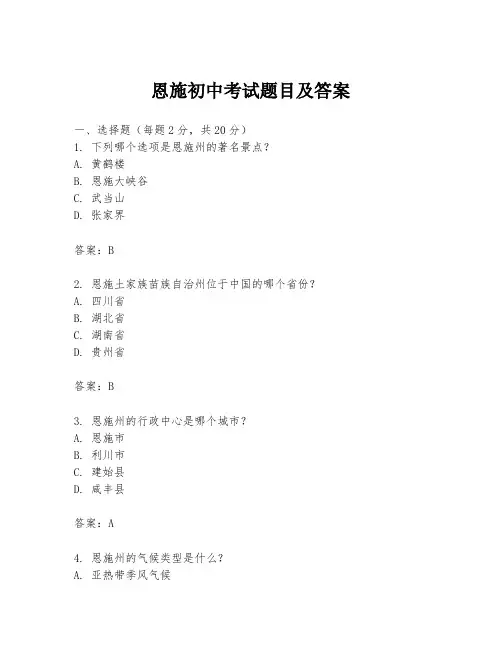 恩施初中考试题目及答案
