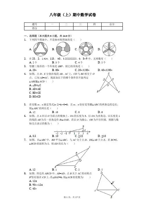 江苏省无锡市宜兴市八年级(上)期中数学试卷