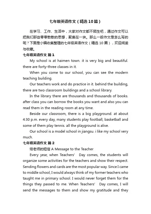 七年级英语作文（精选10篇）