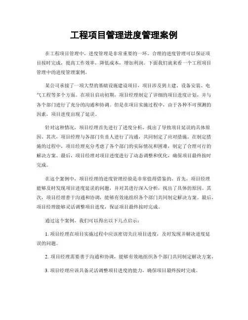 工程项目管理进度管理案例