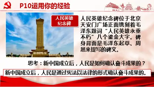 人教部编版道德与法治八年级下册第一课第二框治国安邦的总章程(共28张PPT)