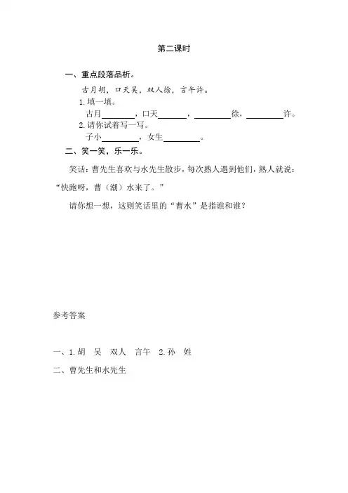 部编版一年级语文下册同步训练、课时作业附答案识字2 姓氏歌第二课时
