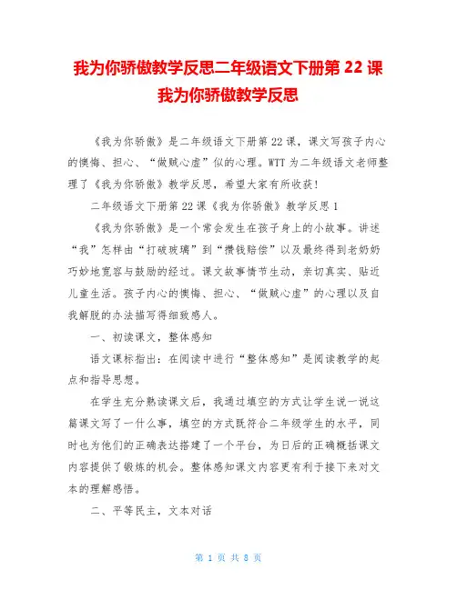 我为你骄傲教学反思二年级语文下册第22课我为你骄傲教学反思