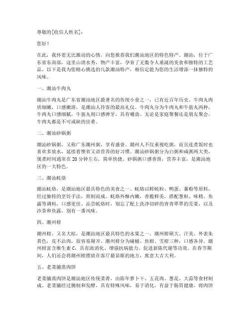 代理潮汕特产推荐信模板