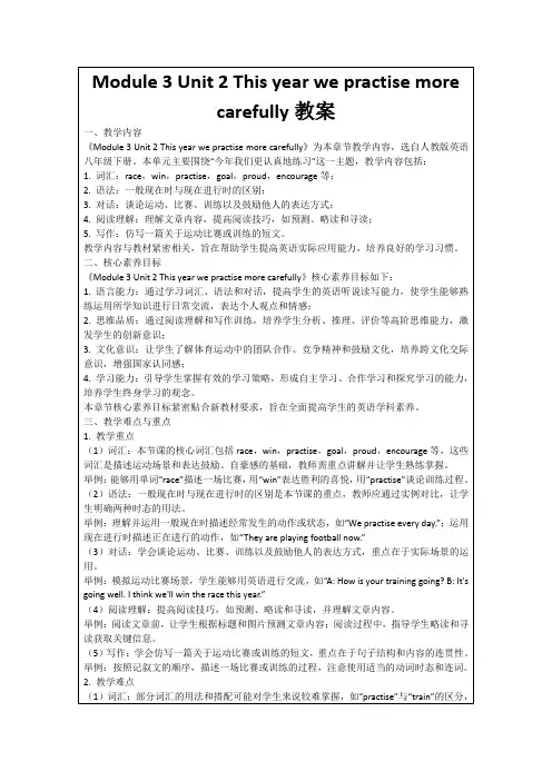 Module3Unit2Thisyearwepractisemorecarefully教案