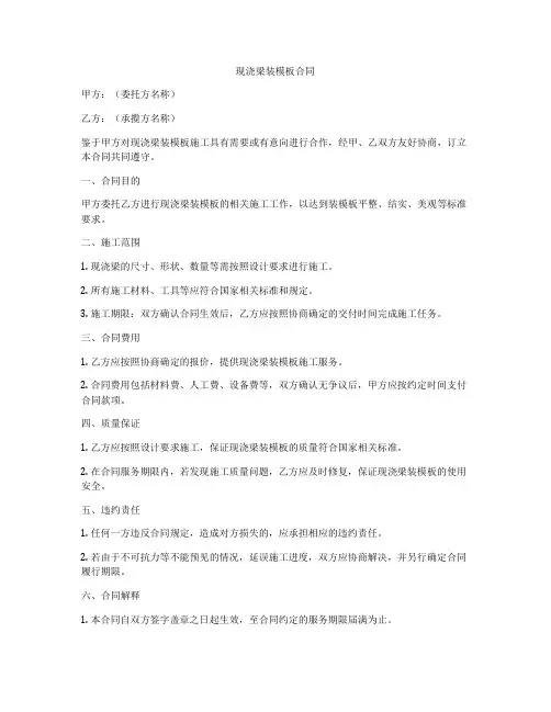 现浇梁装模板合同