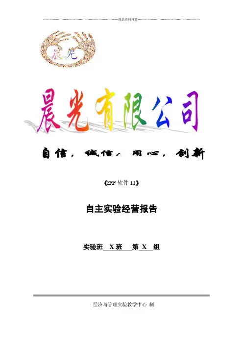 用友U8系统ERP实验报告