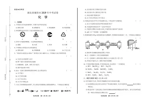 2019年湖北省襄阳中考化学试卷
