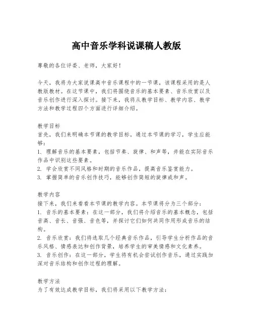 高中音乐学科说课稿人教版
