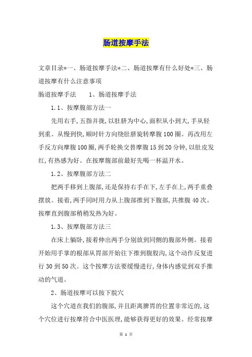 肠道按摩手法