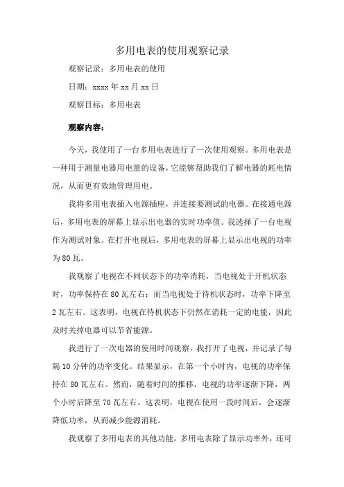 多用电表的使用观察记录