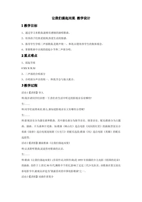 人教版五年级音乐下册(简谱)第四单元《让我们荡起双桨》教学设计