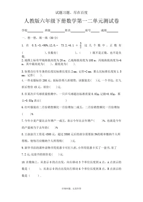 【人教版】六年级数学下册第一二单元试卷(一)