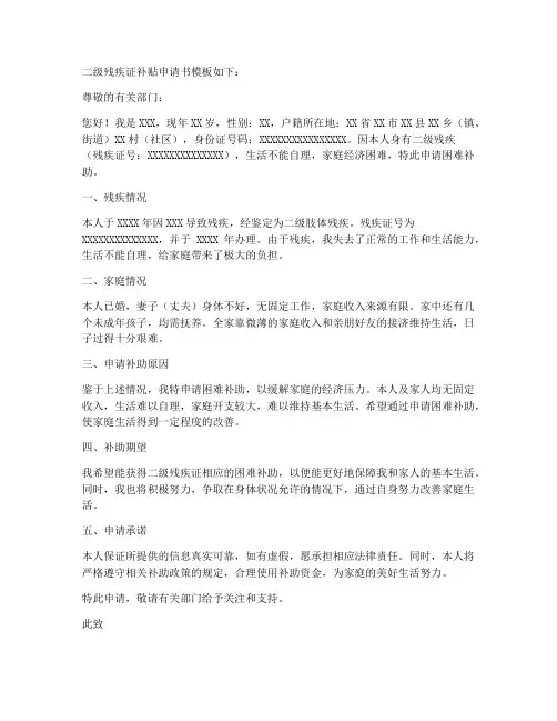 二级残疾证补贴申请书模板