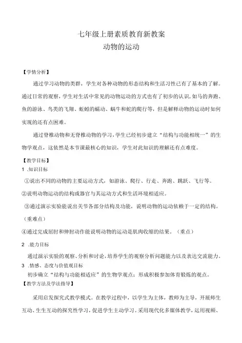 《动物的运动》教案
