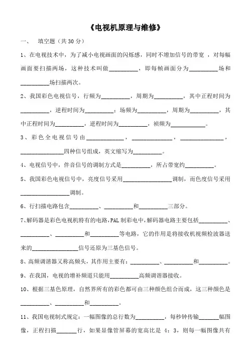 2004--2005学年度下期期中考试题《电视机原理与维修》