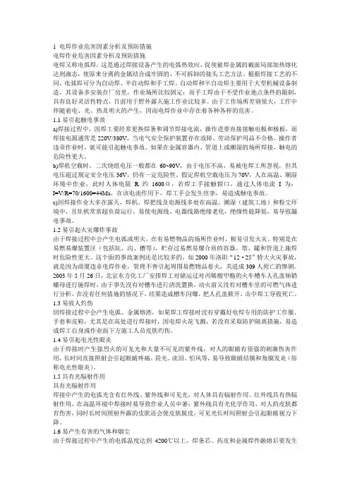 电焊作业危害因素