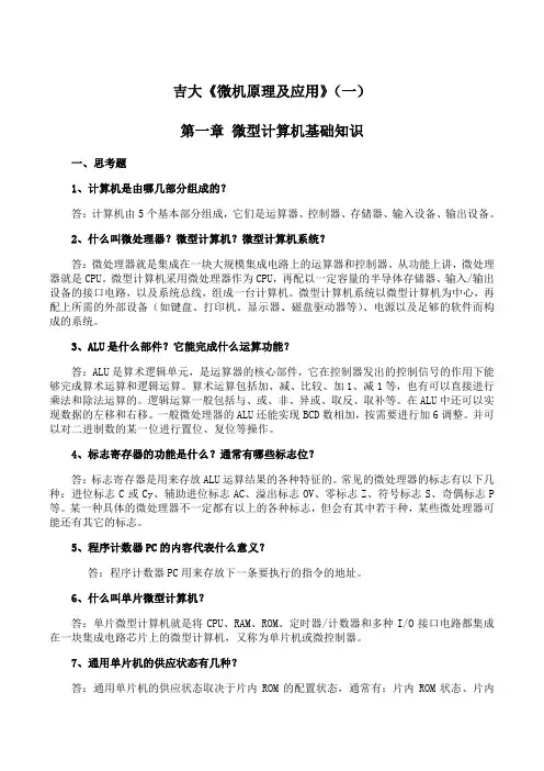 吉林大学《微机原理及应用》期末考试学习资料(一)