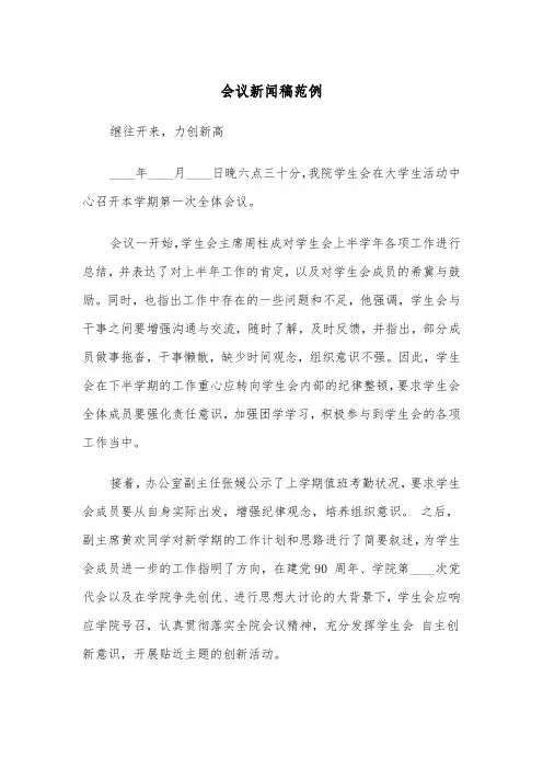 会议新闻稿范例（三篇）