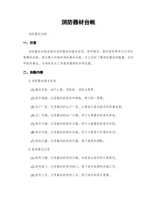 消防器材台帐