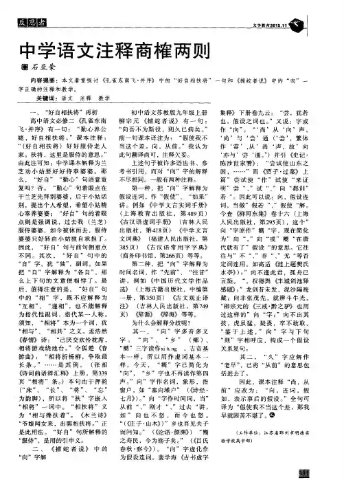 中学语文注释商榷两则