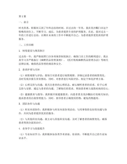 美沙酮门诊护士年终总结(3篇)