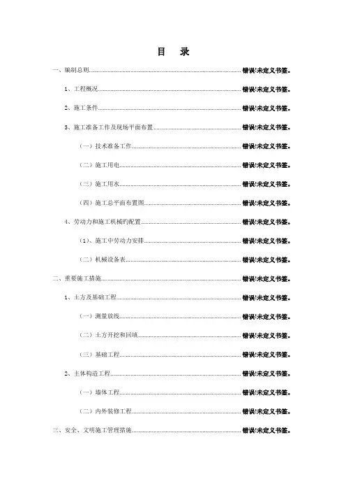 银川恒大名都围墙工程施工组织设计