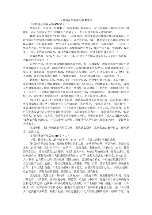 飞舞的蒲公英观后感450字
