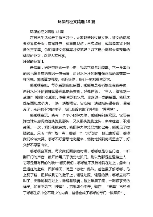 环保的征文精选15篇