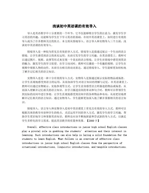 浅谈初中英语课的有效导入