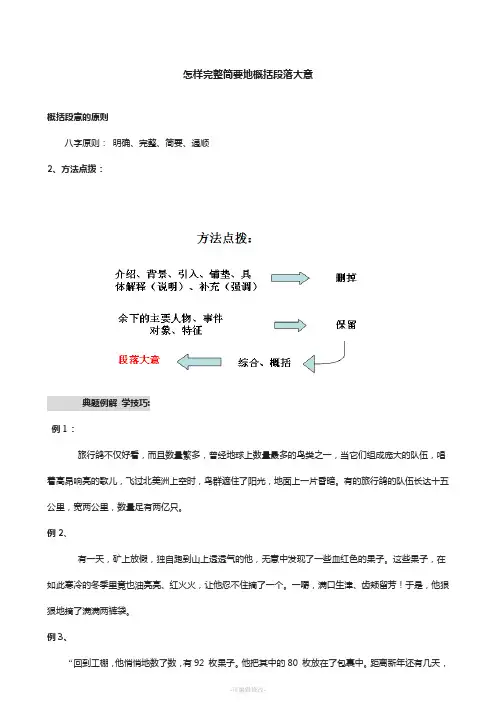 怎样完整简要地概括段落大意