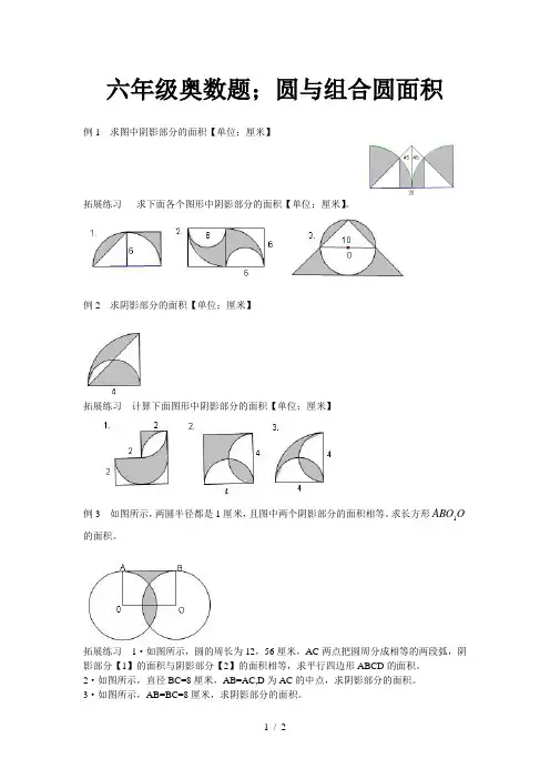 六年级奥数题：圆与组合圆面积