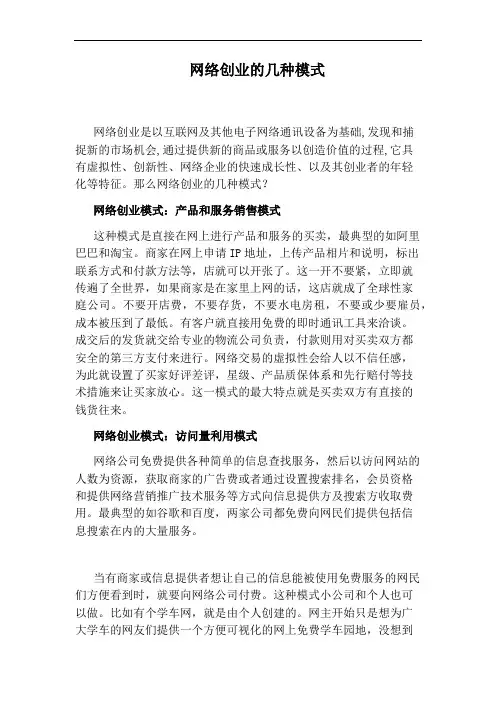 网络创业的几种模式